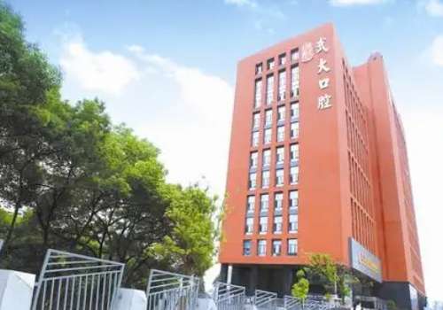 武汉大学口腔.jpg