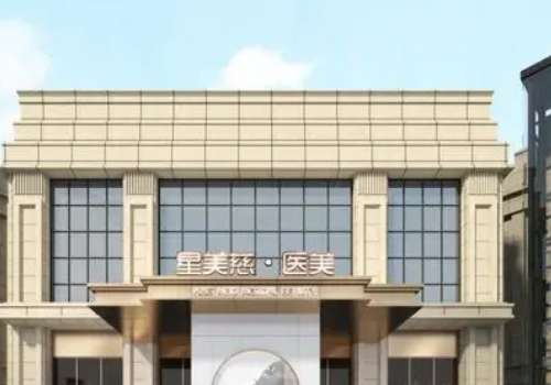 湘潭星美慈医疗美容.jpg