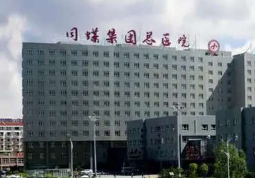 国药同煤总医院.jpg