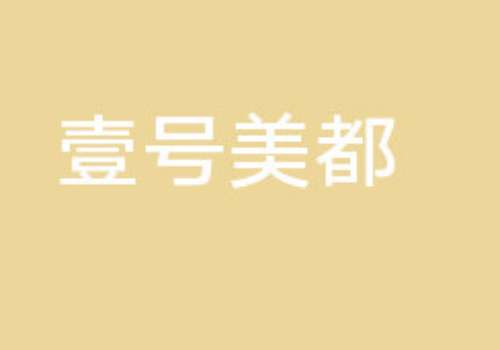 德阳壹号美都医疗美容.jpg