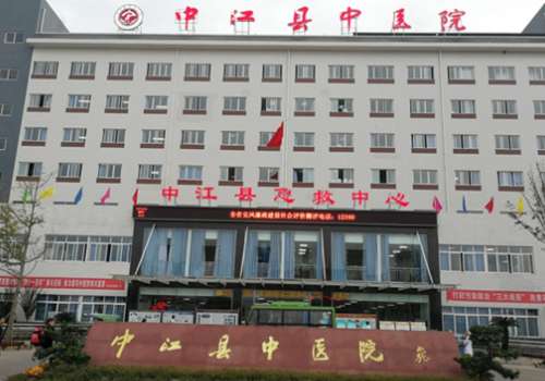 中江县中医医院.jpg