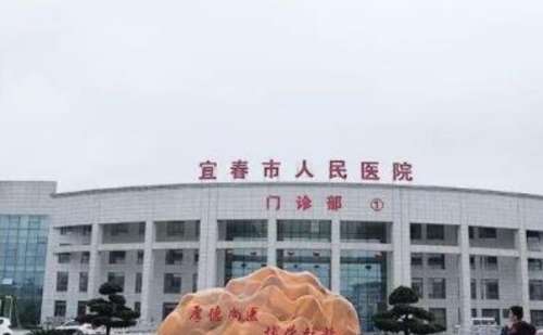 宜春市人民医院眼科.jpg
