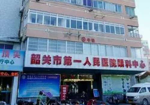 韶关市第一人民医院.jpg