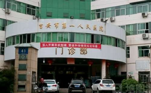 吉安市人民医院.jpg