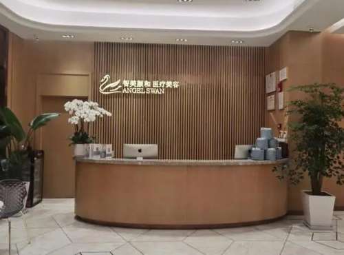 苏州智美颜和医疗美容诊所.jpg