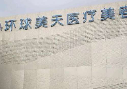 东莞南城环球美天元美医疗美容.jpg