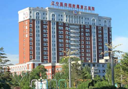 锦州医科大学附属第三医院.jpg