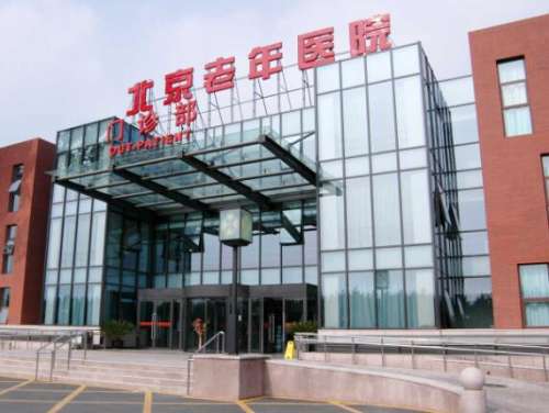 北京老年医院2.jpg