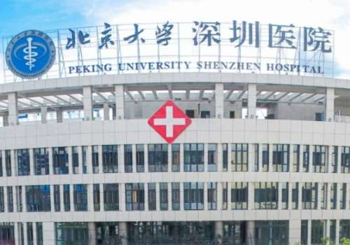 北京大学深圳医院.jpg