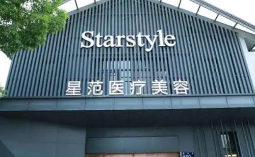 昆山星范医疗美容门诊部.jpg