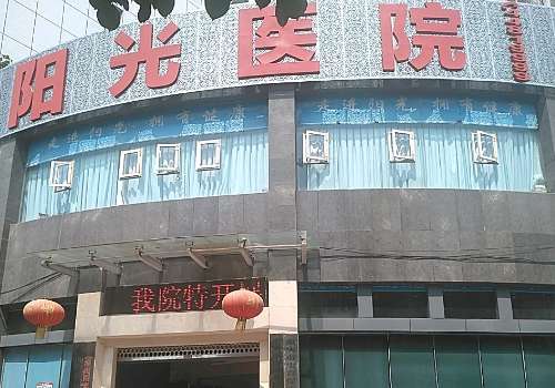 新乡阳光医院.jpg