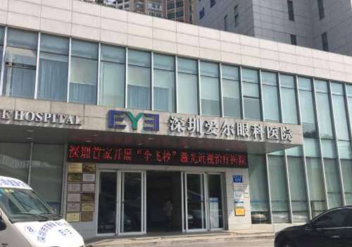深圳爱尔眼科.jpg