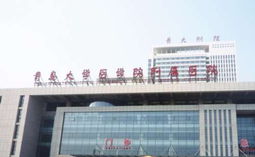 青岛大学附属医院.jpg
