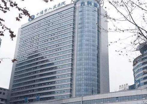 十堰市人民医院.jpg