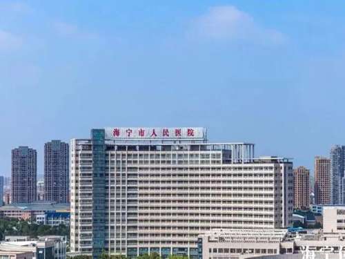 海宁市人民医院.jpg