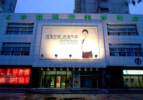 长春中妍整形.jpg