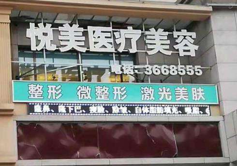 泸州优思悦美医疗美容诊所.jpg