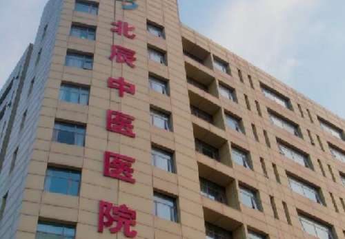 北辰区中医医院.jpg