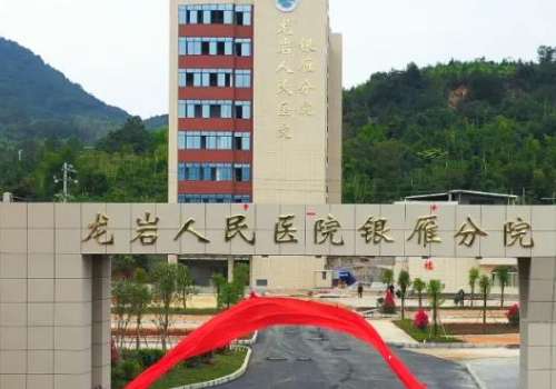 龙岩人民医院.jpg