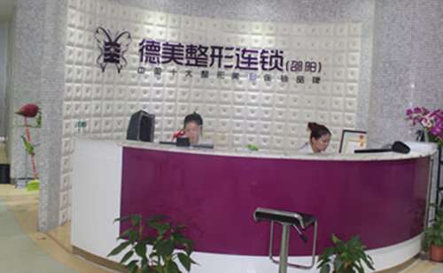 邵阳德美医疗美容医院.jpg