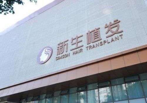 广州新生植发医院.jpg