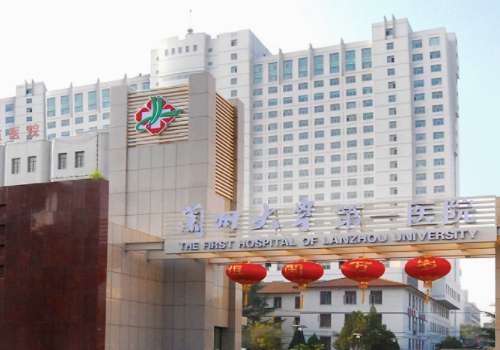 兰州大学第一医院.jpg
