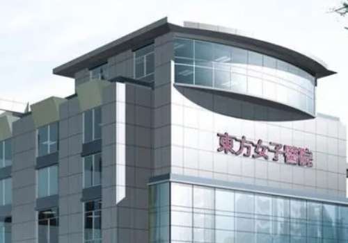 盐城东方女子整形医院.jpg