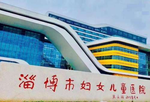淄博市妇幼保健院.jpg