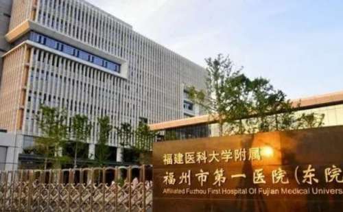 福州市第一医院口腔科.jpg