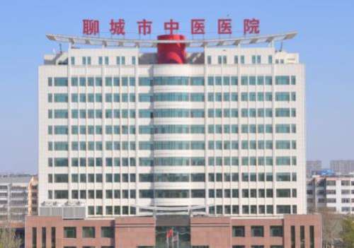 聊城市中医院.jpg