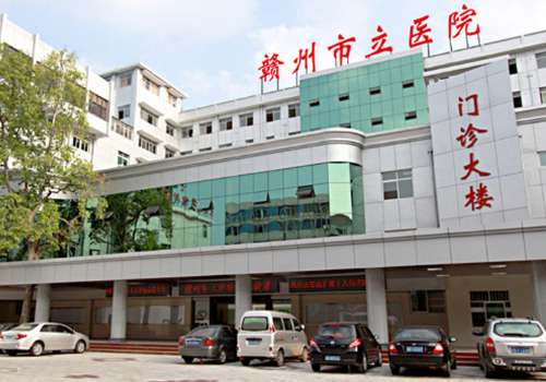 赣州市立医院.jpg
