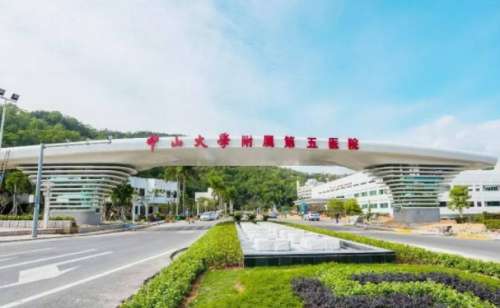 中山大学附属第五医院.jpg