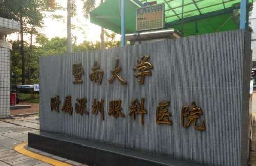 深圳市眼科医院.jpg