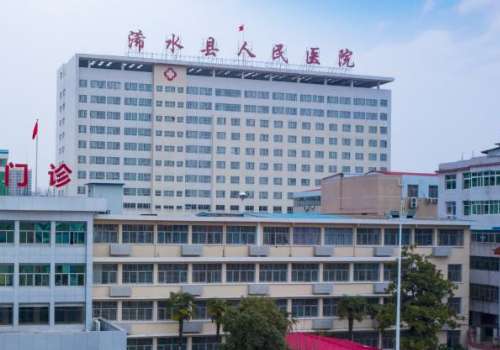 浠水县人民医院.jpg