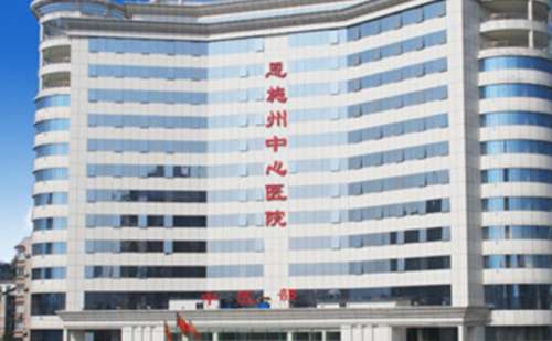 恩施州中心医院.jpg