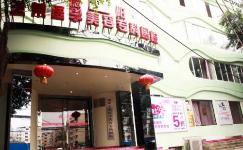 德阳金荣医疗美容专科医院.jpg