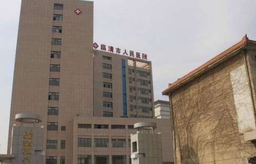 临清人民医院.jpg