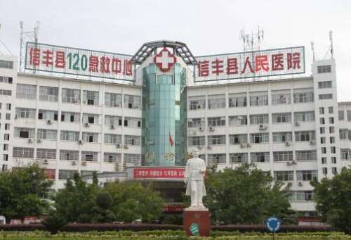 信丰县人民医院.jpg