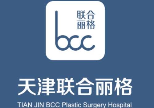 天津联合丽格第三医疗美容医院.jpg
