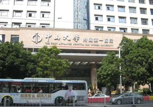 中山大学附属第一医院-1.jpg