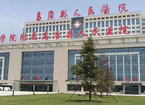 高唐县人民医院.jpg