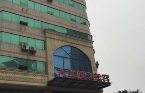 成都大华医院.jpg