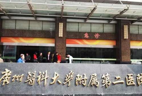 广东医科大学附属第二医院.jpg