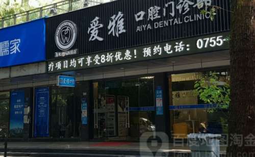 黄冈爱雅口腔.jpg