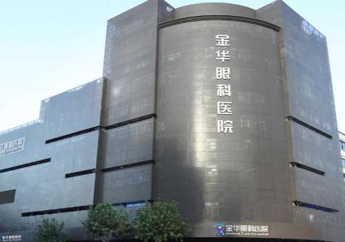 金华眼科医院.jpg