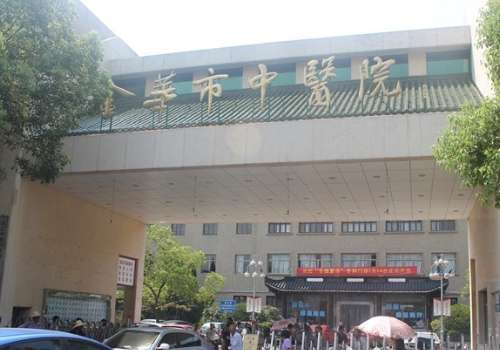金华中医医院.jpg