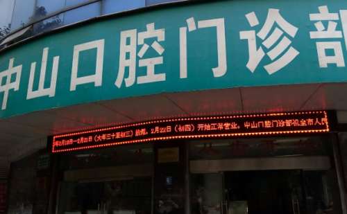 黄冈中山口腔门诊.jpg