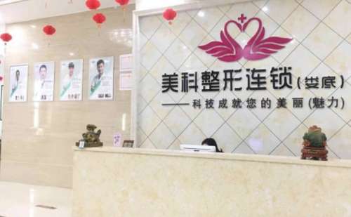 娄底美科整形美容医院.jpg