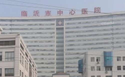 临沂市中心医院.jpg