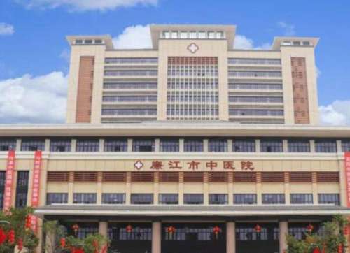 廉江市中医院.jpg